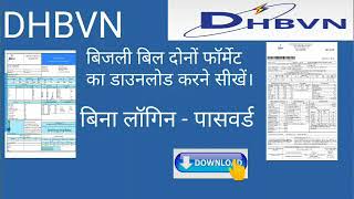 DHBVN bill kaise nikaleDHBVN बिल कैसे निकले। how to download DHBVN electricity bill online [upl. by Anaig481]