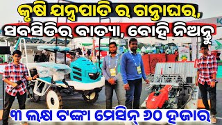 Very Low Price Rice Transplanter machine sale in Odisha from Kubota susbsidy apply Farming Machine [upl. by Ecnarrat]