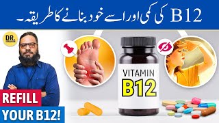 Vitamin B12 Saste Mein Banaye Make Vitamin B12 Benefits  Dr Ibrahim [upl. by Corty]