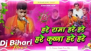 Hare Rama Hare Hare  Hare Krishna Hare Hare  Dj Remix  Instagram Viral Reel Dj Bihari Music boss [upl. by Hairahcez237]