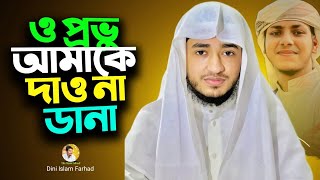 জুবায়ের এর গজল গাইলো ক্বারি আবু রায়হান  O Provu Amake Dao Na Dana  ও প্রভু আমাকে দাও না ডানা [upl. by Nitsyrk]