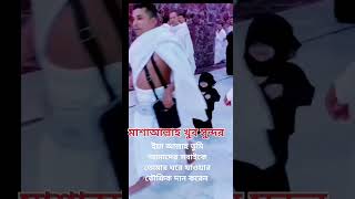 ওগো কাবার মালিক তুমি আমাদের সবাইকে যাবার তৌফিক দান করুন waz [upl. by Eikcin]