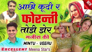 आछी कूदी फोरन्ती तोड़ी डोर मजीरा की  MAJIRA TRACK SONG MINTU TAJI VEERSINGH BANOTA forantimajira [upl. by Kloman221]