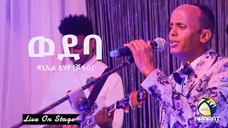 Daniel Tsehaye Jofae  Wedeba  ወደባ  New Eritrean Music 2020  Live On Stage [upl. by Nwotna]