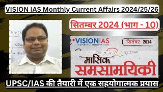 VISION IAS Monthly Current Affairs 20242526 हिन्दी माध्यम UPSC IAS Prelims Mains 🔥🔥🔥 [upl. by Lisk255]