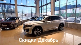 Цены Geely декабрь Часть 2 [upl. by Tedi]