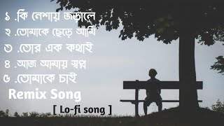 কি নেশায় জড়ালে  LOFI SONGS All bangla Remix song  Arijit Singh  viralvideo banglaremixlofi [upl. by Yadsendew]