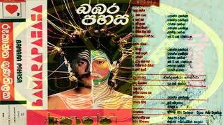 Rookantha Gunathilaka Bambara Pahasa  රැකාන්ත ගුණතිලක  බඹර පහස [upl. by Macdonald]