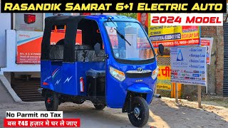 Rasandik E Rickshaw 2024  Rasandik Samrat 61 L5 Electric Auto 💥 [upl. by Brodench]