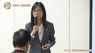 【講師技能】開場必說三件事︱開場設計ㄧ羅懿芬老師 [upl. by Ytineres]