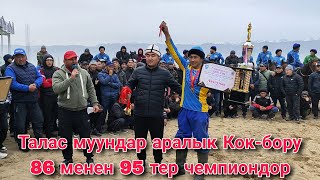 Талас муундар аралык Кокбору оюну 86 менен 95 тер чемпиондор [upl. by Idnor553]