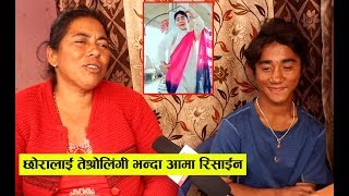 Nikesh Shrestha लाई तेश्रोलिंगी भन्दा आमा हैरान  छोरा भने केटी बन्दै भिडियो बनाउदै Tiktok viral boy [upl. by Jessa764]