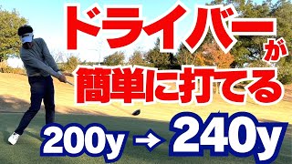 【50代60代必見】これだけで飛距離が伸びる！ドライバーが上手く当たらない原因と解決法を指導歴37年のティーチングプロが解説 [upl. by Pacheco610]