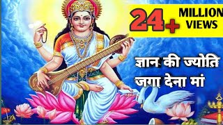 Gyan ki jyoti jaga dena वीणावादिनी ज्ञान की देवी  सरस्वती माता जी के भजन saraswati puja song [upl. by Jaye426]