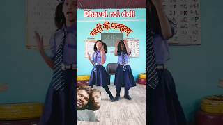 Dhaval rol doli 🤣🤣 comedy school fun funny schoollife mastikipaathshala dolly doli nimoda [upl. by Kcirderf]