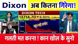 Dixon Tech Share🔥⚫️ Dixon share target ⚫️ Dixon technologies share dixontechnologiessharenews [upl. by Juanita]