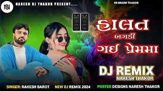 હાલત બગડી ગઈ પ્રેમમાં  Dj Remix Song  Rakesh Barot New Song  Desi Dhol Mixx  Dj Naresh Ns [upl. by Orfinger]