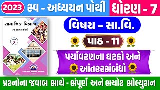 Std 7 Samajik Ch 11 Swadhyay pothi  dhoran 7 Samajik vigyan Ch 11 Svadhyay pothi  પર્યાવરણના ઘટકો [upl. by Arted56]