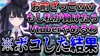 暴言厨のVTuberが引退を賭けてタイマン挑んで来たのでボコした結果ｗｗ【APEX LEGENDS】 [upl. by Salokkin]