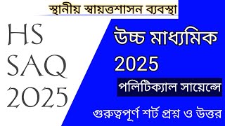 hs political science MCQ suggestion 2025  class 12 political science suggestion 2025 [upl. by Power]