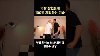 멱살 잡혔을때 아주 쉽게 제압하는법 싸움 격투기 호신술 [upl. by Atnahc]