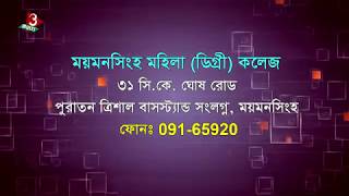 Mymensingh Mohila College 2018 [upl. by Nwahsauq]