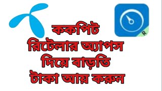 Earn extra money by flexiloading Grameenphone [upl. by Caressa77]