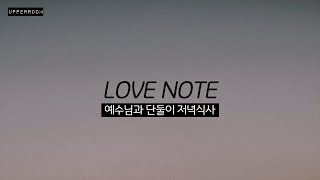 한국어자막 Love Note  UPPERROOM [upl. by Giraldo597]