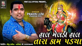 Hal Meldi Hal Tara Kam Padya  Pravin Luni New Song 2023  Meldi Ma New Song  MashniMeldiDigital [upl. by Daeriam]