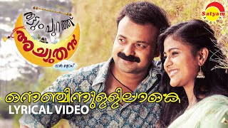 Nenjinullilaake  Lyrical Video  Thattumpurathu Achuthan  Kunchacko Boban  Sravana  Lal Jose [upl. by Sanchez]