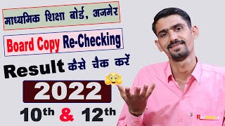 RBSE Board Copy Rechecking Result 2022 Kaise Check kare  10th amp 12th  Copy Recheck Result 2022 [upl. by Euqirdor]