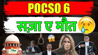 POCSO में है सज़ा ए मौत का प्रावधान Section 6 में बचके रहें [upl. by Azerila]