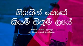 Geeyakin kese kiyan sithum laye corin almeda  Sinhala Lyrics [upl. by Nnylakcaj275]