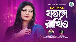 যতনে রাখিও । Jotone Rakhio । Salma । Siddhartha TipuRohan Raj । Bangla New Song 2023 [upl. by Nylarad]