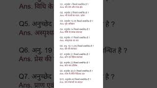 Top 10 अनुच्छेद important question education viralshort generalknowledge youtubeshorts [upl. by Catima976]