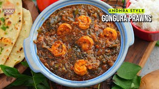 గోదారొళ్ల స్పెషల్ గోంగూర రొయ్యలు కర్రీ  Gongura Prawns Curry Recipe in Telugu [upl. by Gerita]