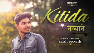 Kitida Navyane  कितीदा नव्याने  unplugged cover song [upl. by Nosyt918]