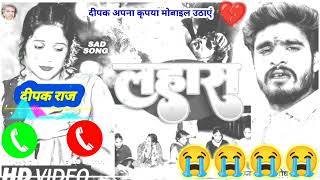 ashish nandan ka ringtone gana bhojpuri दीपक राज [upl. by Caprice]