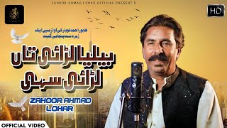 Beliya Larai Ta Larai Sahi  Zahoor Ahmad Lohar  Official Music Video  2023 [upl. by Anawal]