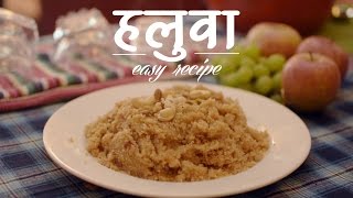 हलुवा बनाउने सजिलो तरिका  How to Make Suji Ko Halwa  Yummy Nepali Kitchen [upl. by Airbmac482]