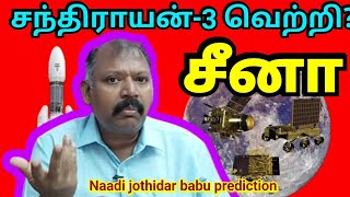 வீழும் நாடுகள் l Agastya Jeeva Naadi jothidar babu latest world prediction l Astrologytamilchennai [upl. by Jezreel982]