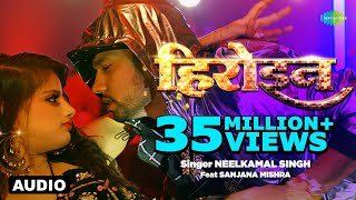 Heroine  Neelkamal Singh  Sanjana Mishra  Gulab Jaisan Khilal Badu  Bhojpuri Song [upl. by Nylrac167]