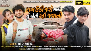 JAYESH SODHA  RAKH UDI JASE MARI TU JOTI RAHI JAVANI FULL SONG  R C B STUDIO [upl. by Nilat786]