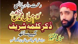 zikr e kalma sharif  Kalam Mian Muhammad Buksh  Mian Umer Mehmood  Darbar e Khyzria Reerh [upl. by Drarreg]