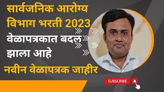 Arogya Vibhag Exam Date 2023  Arogya Vibhag New Time Table 2023 [upl. by Eenor174]