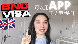 BNO VISA APP🇬🇧申請步驟及細節逐一解釋 How to use UK Immigration ID Check app [upl. by Whitehurst]