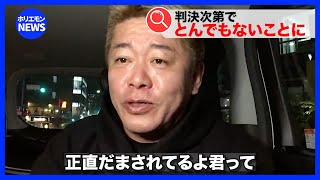 【堀江貴文】松本人志 vs 文春 名誉毀損訴訟の舞台裏と深層を解説！ [upl. by Nabetse]