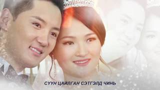 Найдандорж  Сайхан ханьдаа Үгтэй Official lyric video [upl. by Elora23]