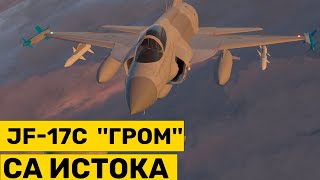 JF17C BLOK 3  grom iz Pakistana [upl. by Calvert]