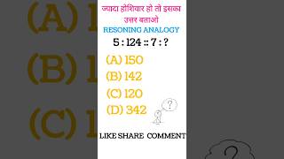 SSC GD UPSC Police  Reasoning Analogy ssc ssccglexam sscexam ssccoaching [upl. by Ayotnom]